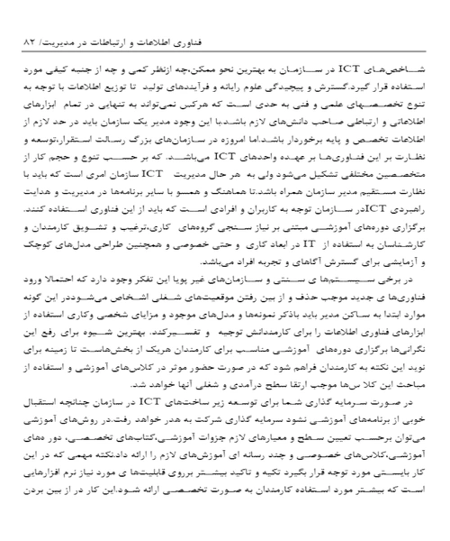 فناوری اطلاعات و ارتباطات در مدیریت - نمونه دوم - جزیره کتاب های الکترونیکی